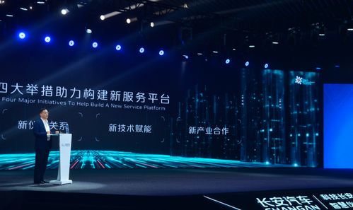 长安汽车科技生态大会如期举行,满满黑科技